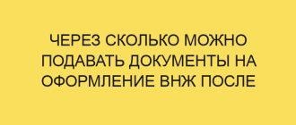 cherez skolko mozhno podavat dokumenty na oformlenie vnzh posle rvp v year godu 96