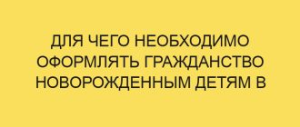 dlya chego neobhodimo oformlyat grazhdanstvo novorozhdennym detyam v year godu 429