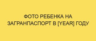 foto rebenka na zagranpasport v year godu 5544