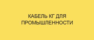 kabel kg dlya promyshlennosti 6366 1