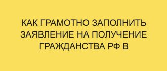 kak gramotno zapolnit zayavlenie na poluchenie grazhdanstva rf v year godu 561
