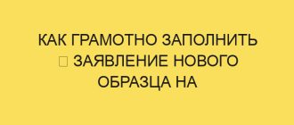 kak gramotno zapolnit zayavlenie novogo obraztsa na poluchenie rvp v year godu 139