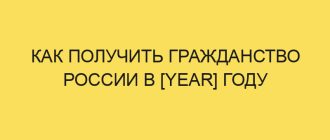 kak poluchit grazhdanstvo rossii v year godu 4914 1