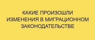 kakie proizoshli izmeneniya v migratsionnom zakonodatelstve rossii v year godu 1147