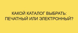 kakoy katalog vybrat pechatnyy ili elektronnyy 4894 1
