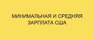 minimalnaya i srednyaya zarplata ssha 5447