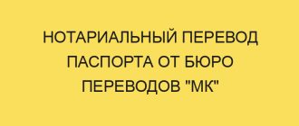 notarialnyy perevod pasporta ot byuro perevodov mk 4886 1