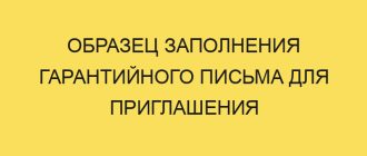 obrazets zapolneniya garantiynogo pisma dlya priglasheniya inostrantsa v rf v year godu 1366