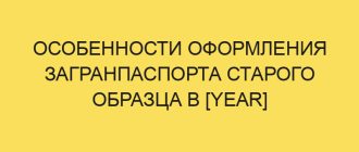 osobennosti oformleniya zagranpasporta starogo obraztsa v year godu 1459