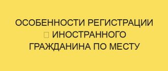 osobennosti registratsii inostrannogo grazhdanina po mestu prebyvaniya v year godu 724