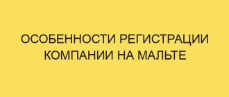 osobennosti registratsii kompanii na malte 5277 1
