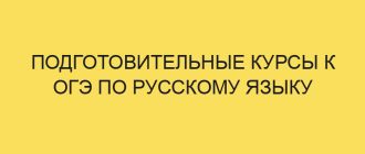 podgotovitelnye kursy k oge po russkomu yazyku 5353 1