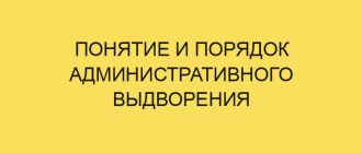 ponyatie i poryadok administrativnogo vydvoreniya 774