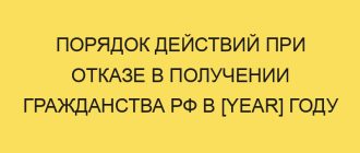 poryadok deystviy pri otkaze v poluchenii grazhdanstva rf v year godu 258