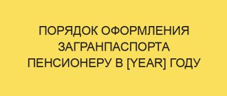 poryadok oformleniya zagranpasporta pensioneru v year godu 1769
