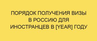 poryadok polucheniya vizy v rossiyu dlya inostrantsev v year godu 1950