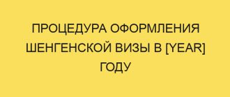 protsedura oformleniya shengenskoy vizy v year godu 1905