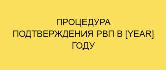 protsedura podtverzhdeniya rvp v year godu 487