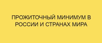 prozhitochnyy minimum v rossii i stranah mira 2348