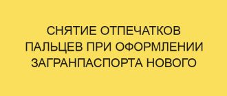 snyatie otpechatkov paltsev pri oformlenii zagranpasporta novogo obraztsa 1239