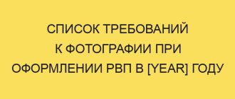 spisok trebovaniy k fotografii pri oformlenii rvp v year godu 1600