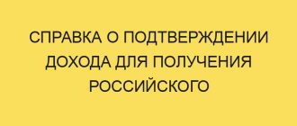 spravka o podtverzhdenii dohoda dlya polucheniya rossiyskogo grazhdanstva v year godu 420