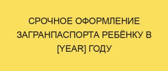 srochnoe oformlenie zagranpasporta rebyonku v year godu 1782