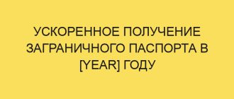 uskorennoe poluchenie zagranichnogo pasporta v year godu 1210