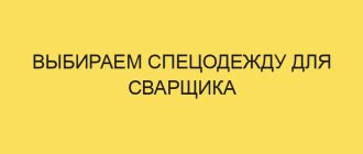 vybiraem spetsodezhdu dlya svarschika 5355 1